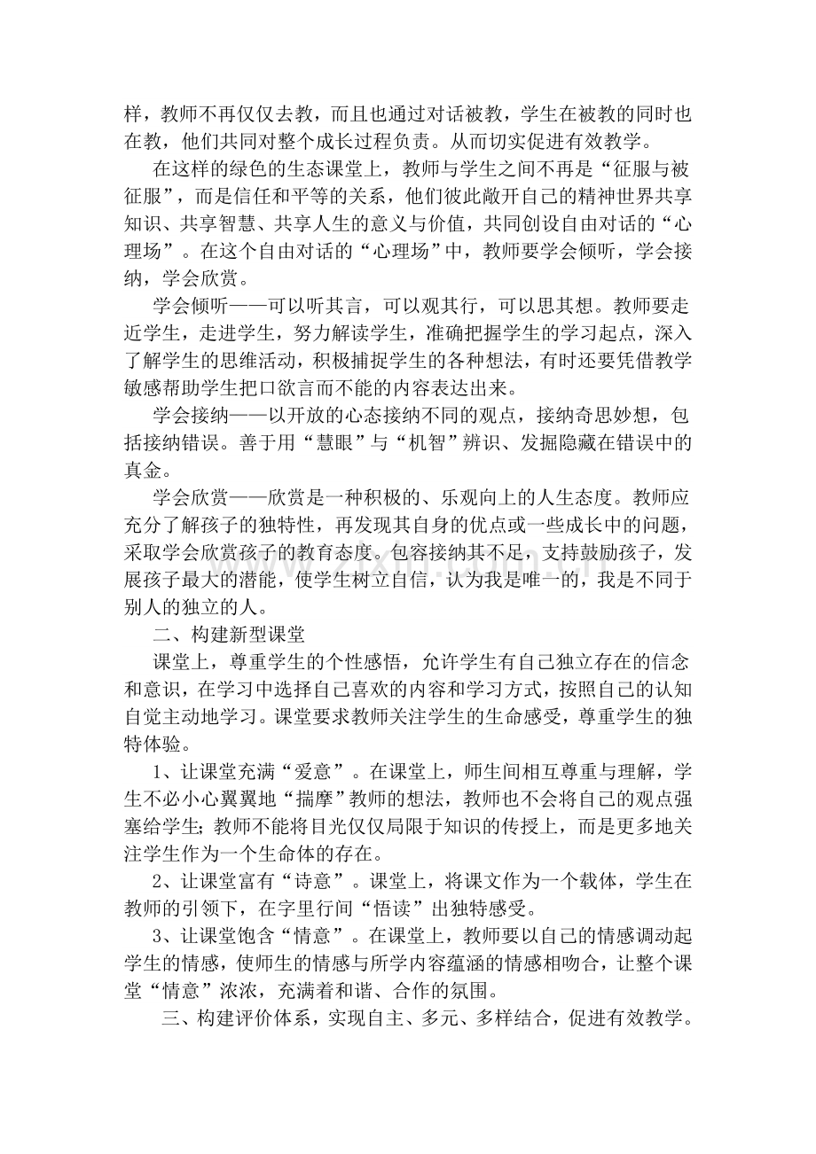 以课堂评价促进有效教学.doc_第2页