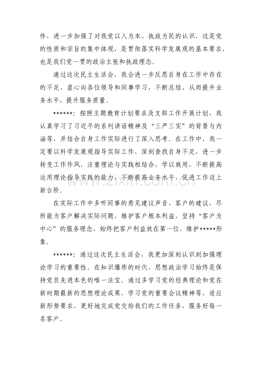 党组织谈心谈话情况怎么写范文(通用3篇).pdf_第2页