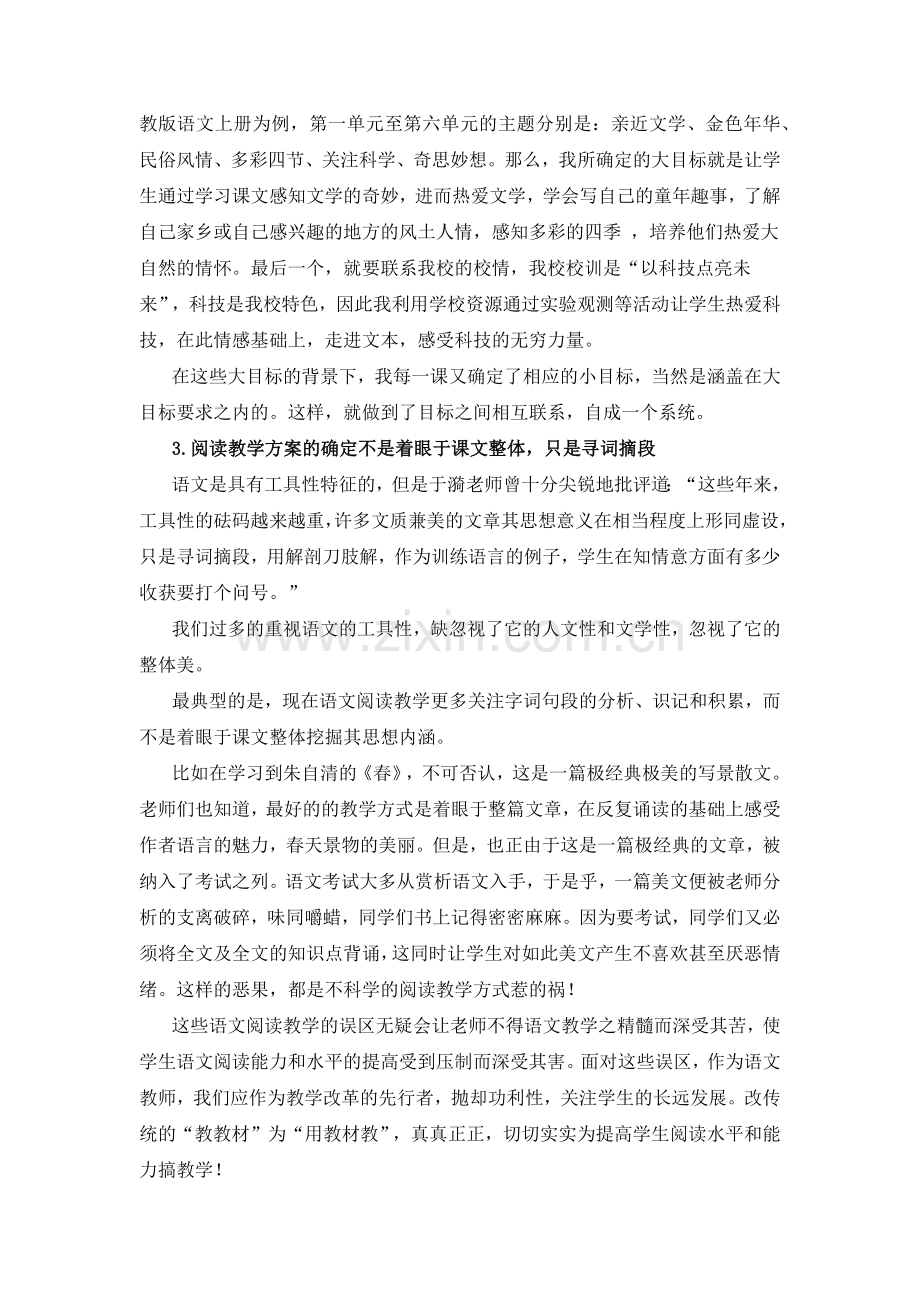 语文阅读教学存在的误区.docx_第2页