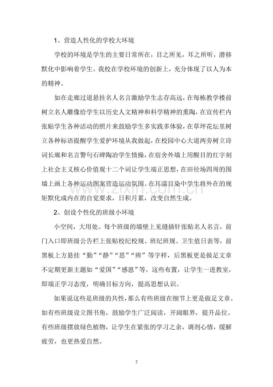 态度决定成败细节铸就成功.doc_第2页