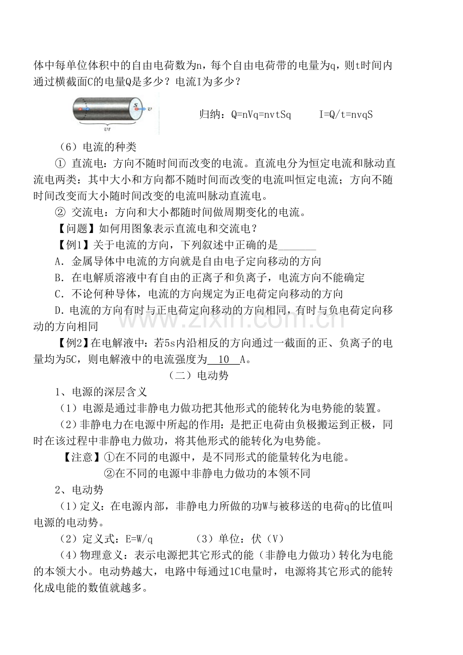 二、恒定电流教案.doc_第2页