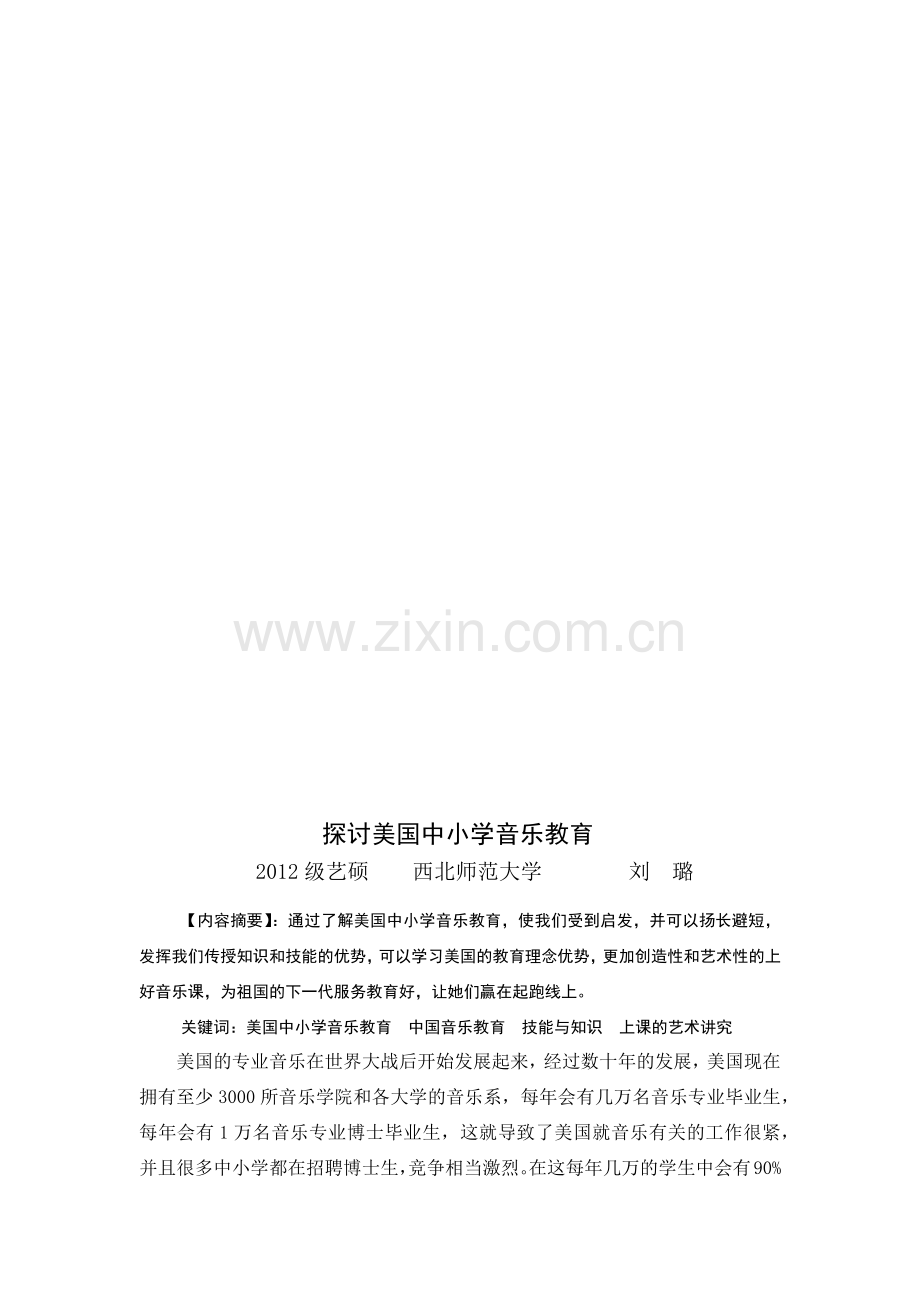 探讨美国中小学音乐教育.docx_第2页