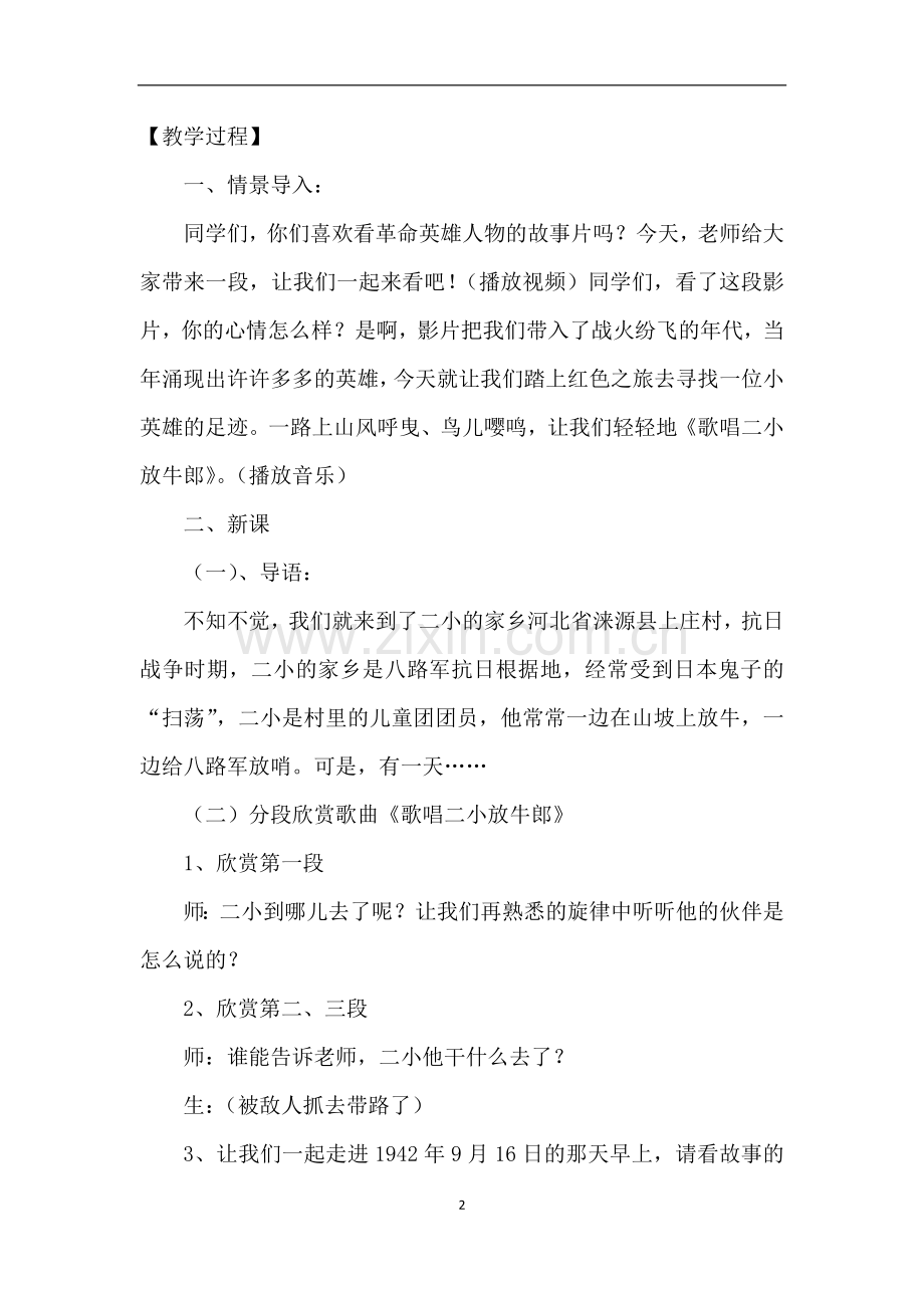教案《歌唱二小放牛郎》.docx_第2页