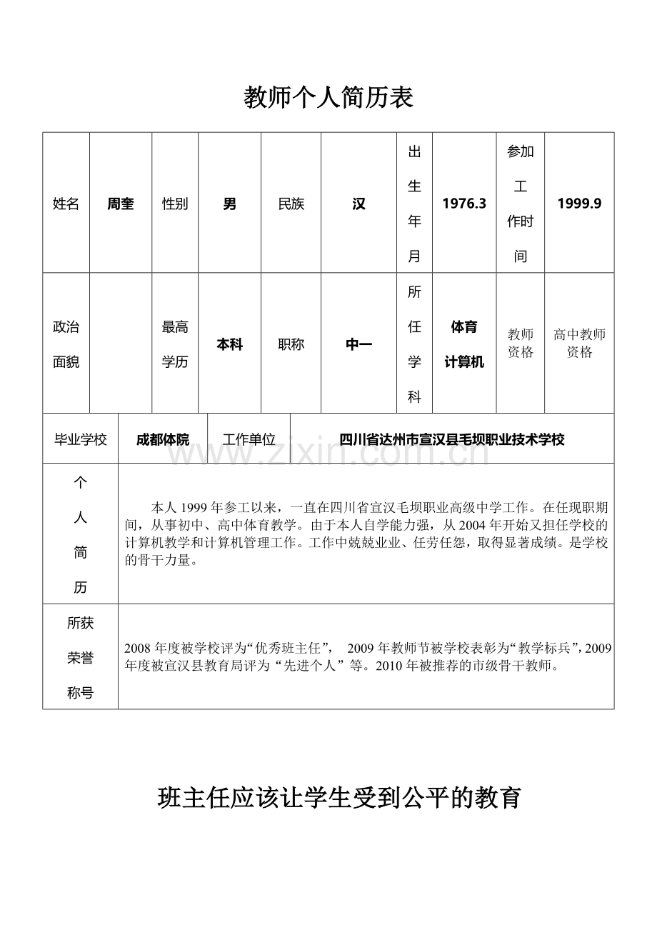 班主任应该让学生受到公平的教育.doc_第1页