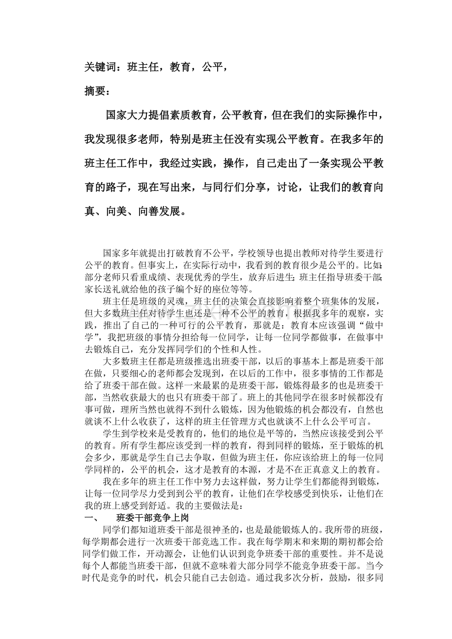 班主任应该让学生受到公平的教育.doc_第2页