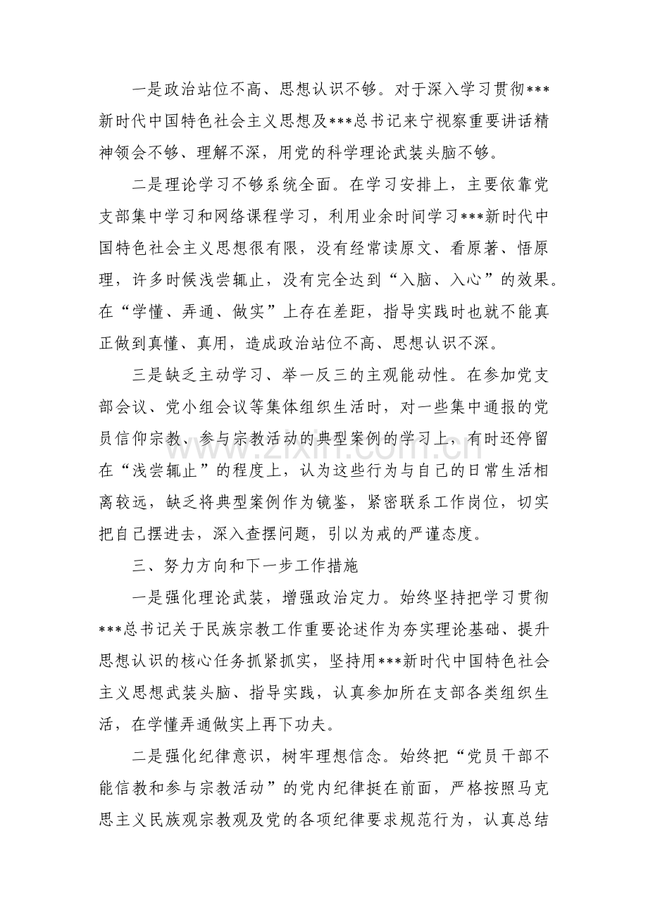 党员不准信教方面存在的问题及整改措施集合4篇.pdf_第2页