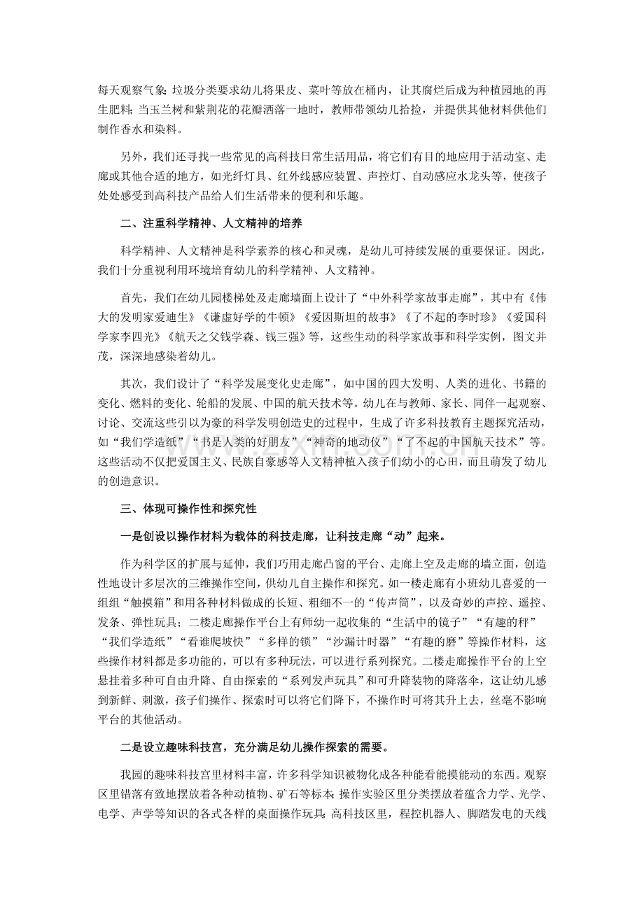 创设富有特色的科技教育环境.doc_第2页