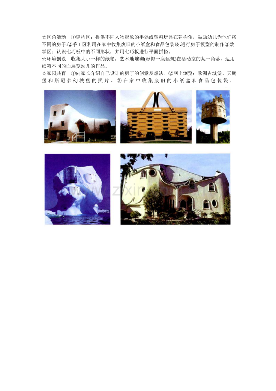 幼儿园大班美术教案：潘多拉的房子.doc_第2页