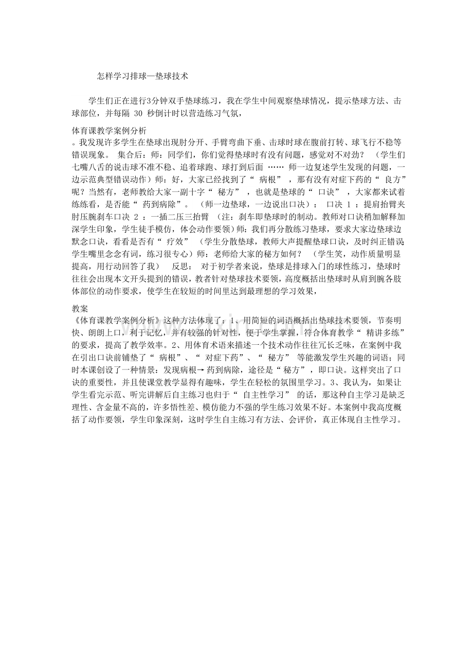 怎样学习排球.doc_第1页