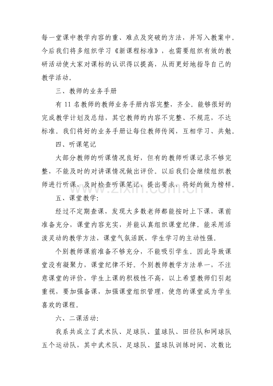 关于期中教学检查总结【三篇】.pdf_第2页