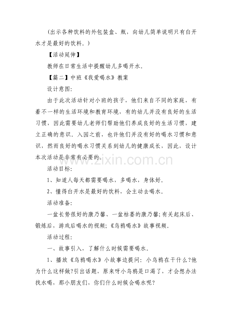 中班《我爱喝水》教案3篇.pdf_第2页