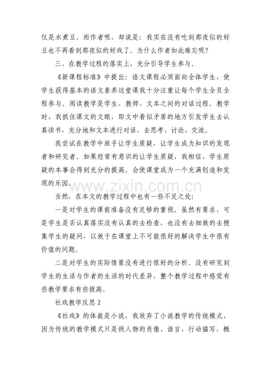 社戏教学反思3篇.pdf_第2页