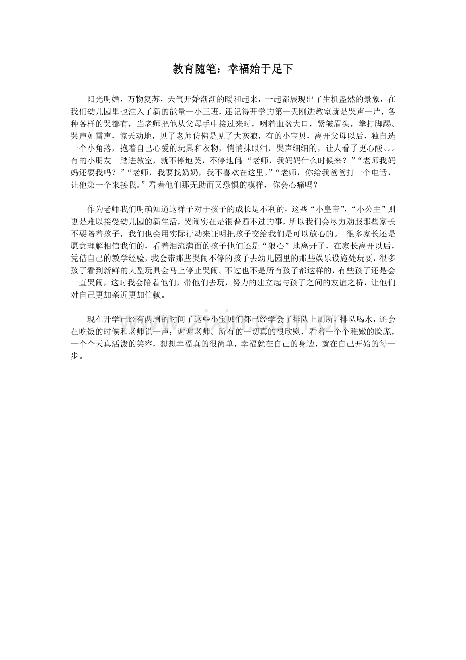 幸福始于足下.doc_第1页