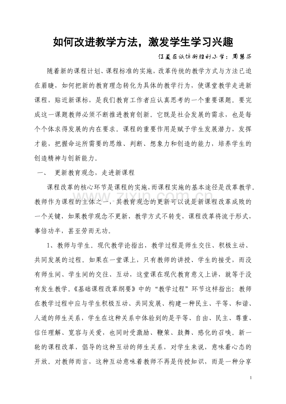 构建新理念、走进新课堂.doc_第1页