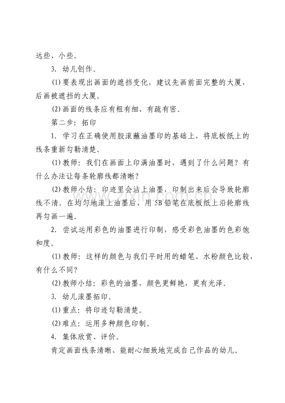 中班美术版画教案摩天大厦.docx_第2页