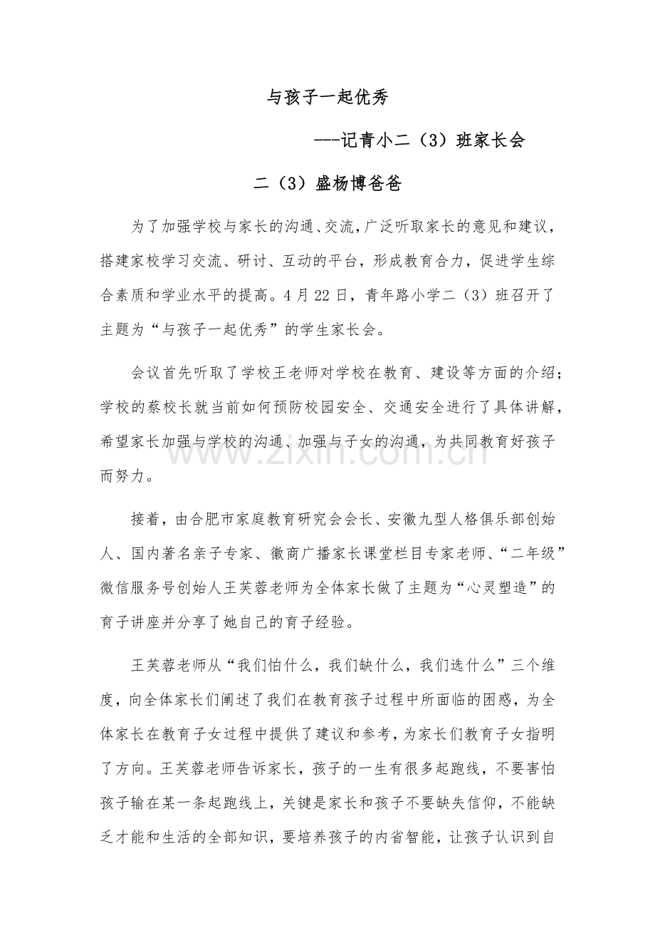 与孩子一起优秀.docx_第1页