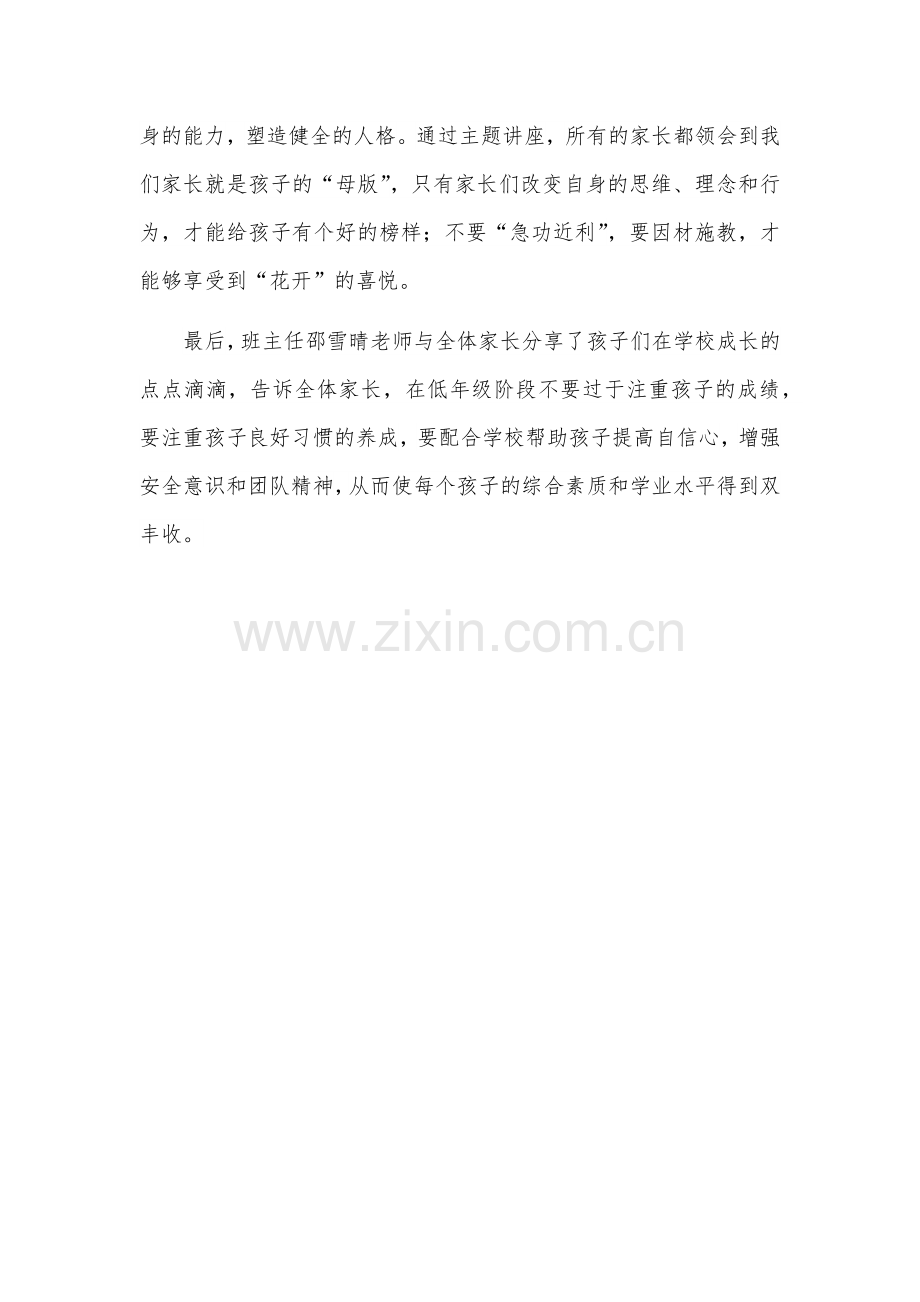 与孩子一起优秀.docx_第2页