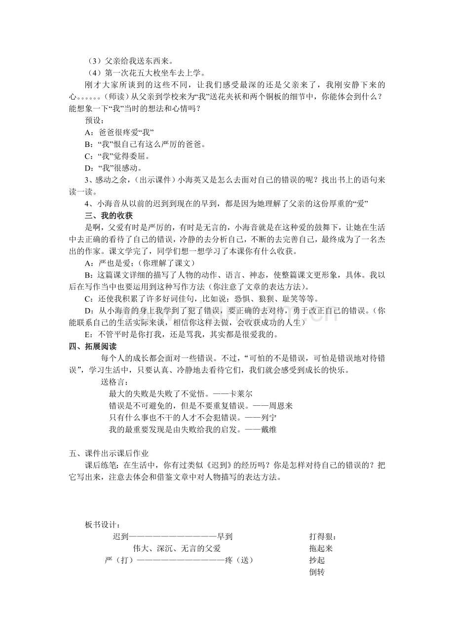 《迟到》教学设计(第二课时).doc_第2页