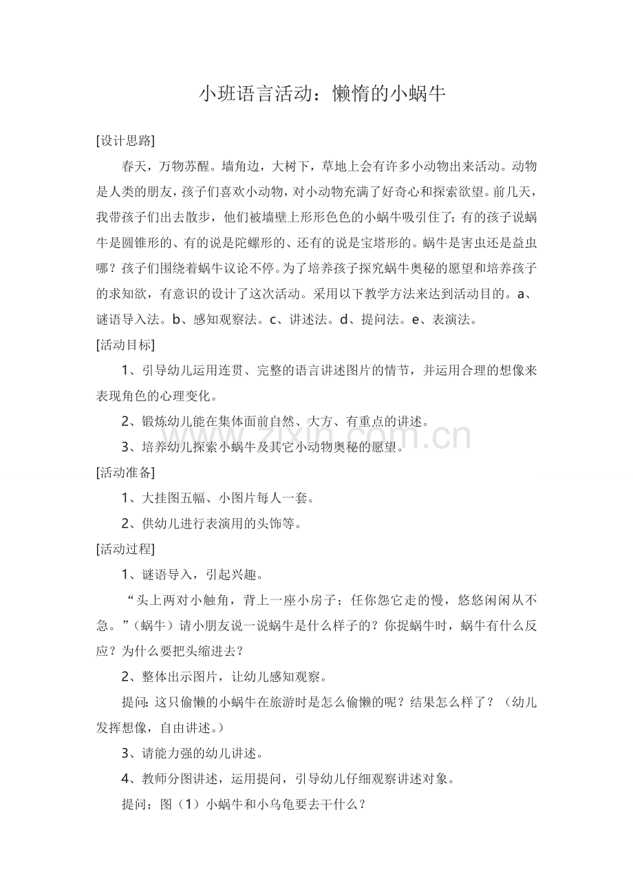 懒惰的小蜗牛.doc_第1页