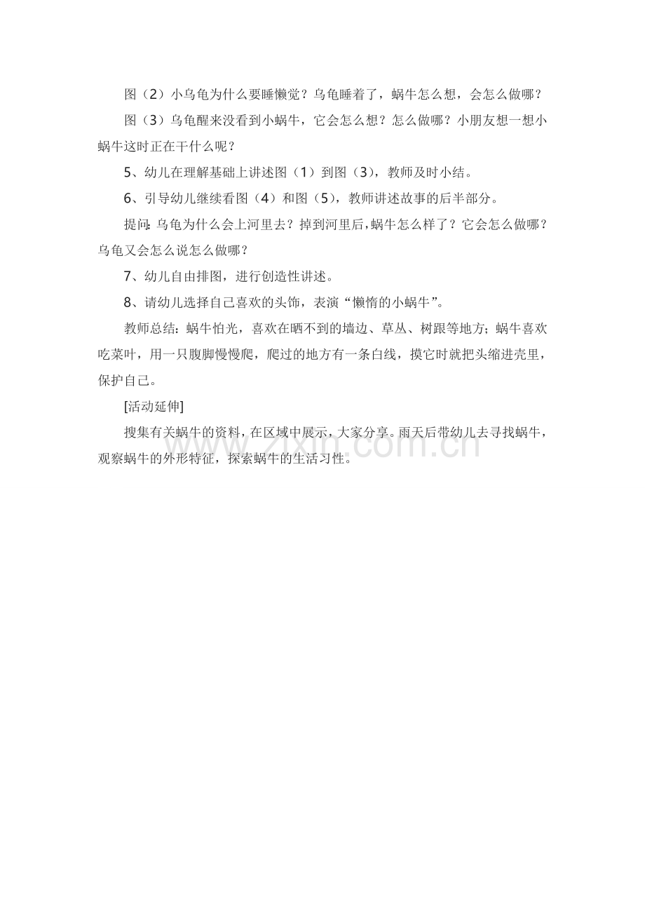 懒惰的小蜗牛.doc_第2页