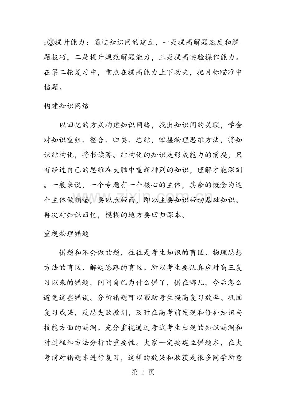 第二轮复习计划.docx_第2页