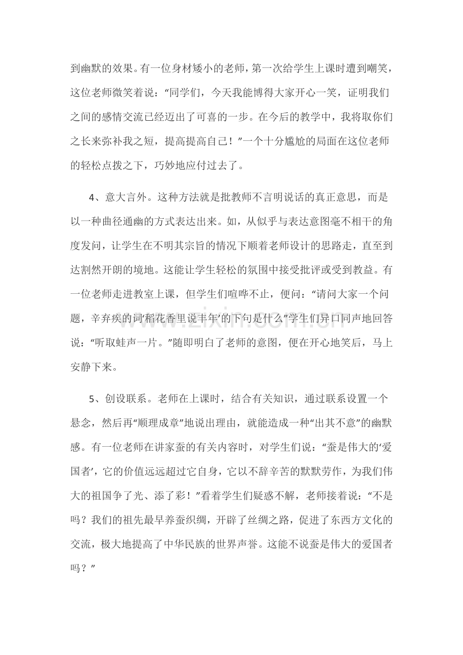 优秀教师调控课堂气氛的九种方法.docx_第2页