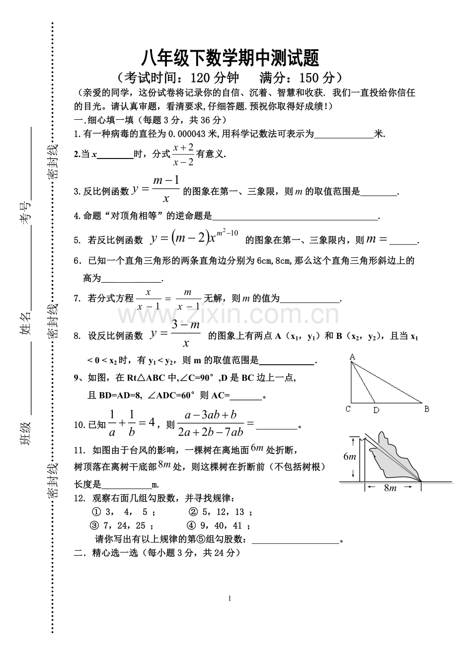 八年级下数学期中测试题和答案.doc_第1页