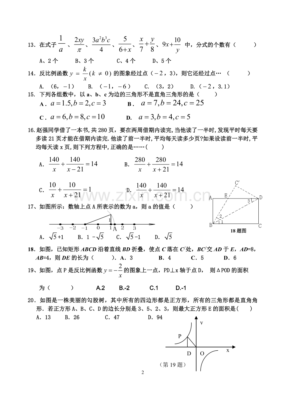 八年级下数学期中测试题和答案.doc_第2页