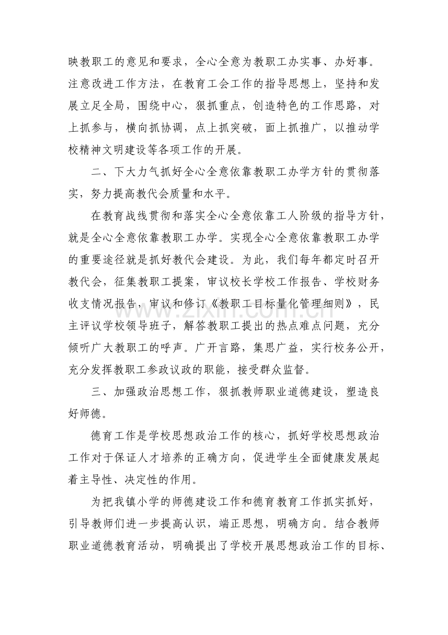关于优秀工会工作者的先进事迹材料【十八篇】.pdf_第2页