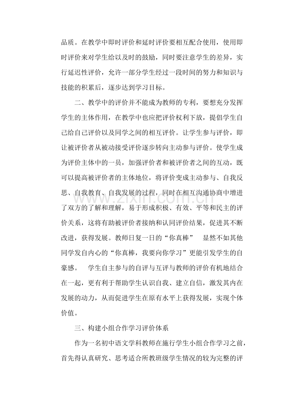 浅谈学习中评价的激励作用.doc_第2页
