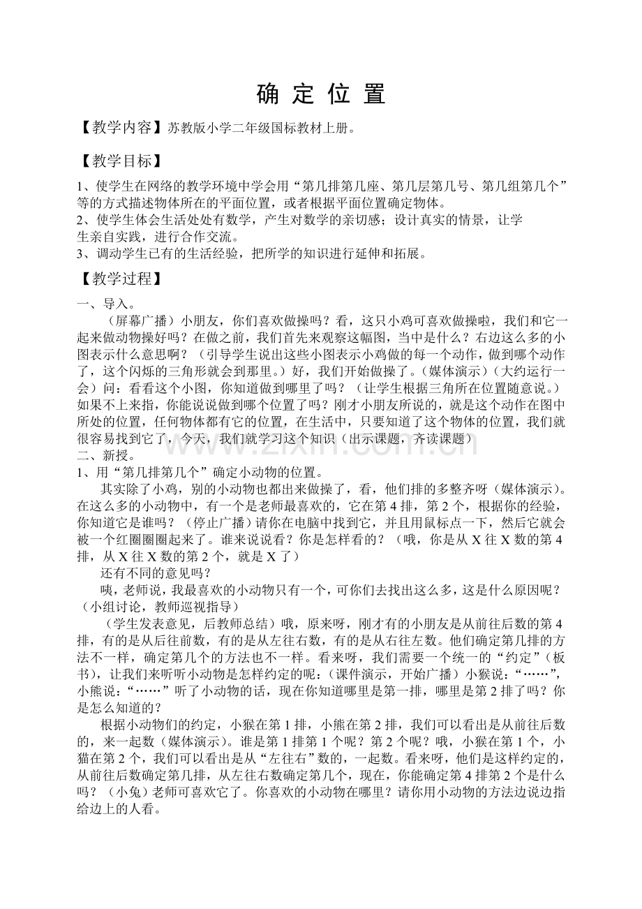 确定位置（网络）.doc_第1页