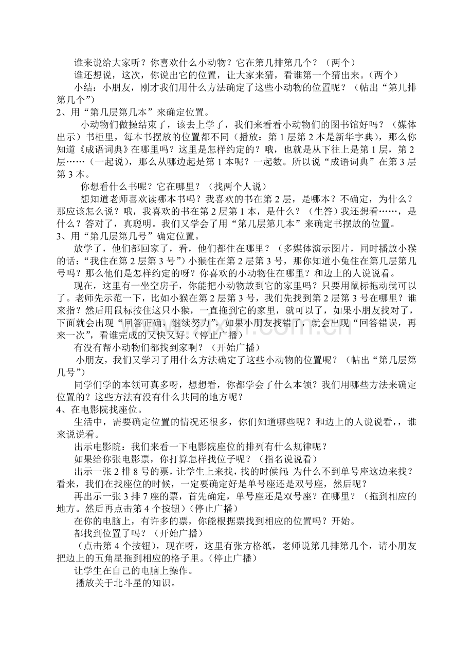 确定位置（网络）.doc_第2页