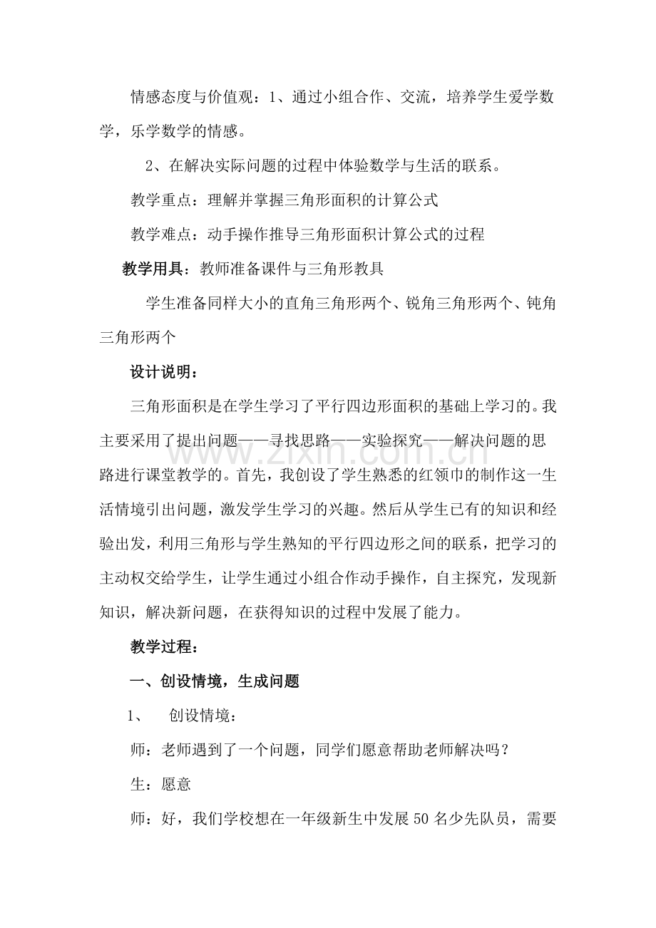 新人教版小学数学五年级上册《三角形的面积》教学设计.doc_第2页