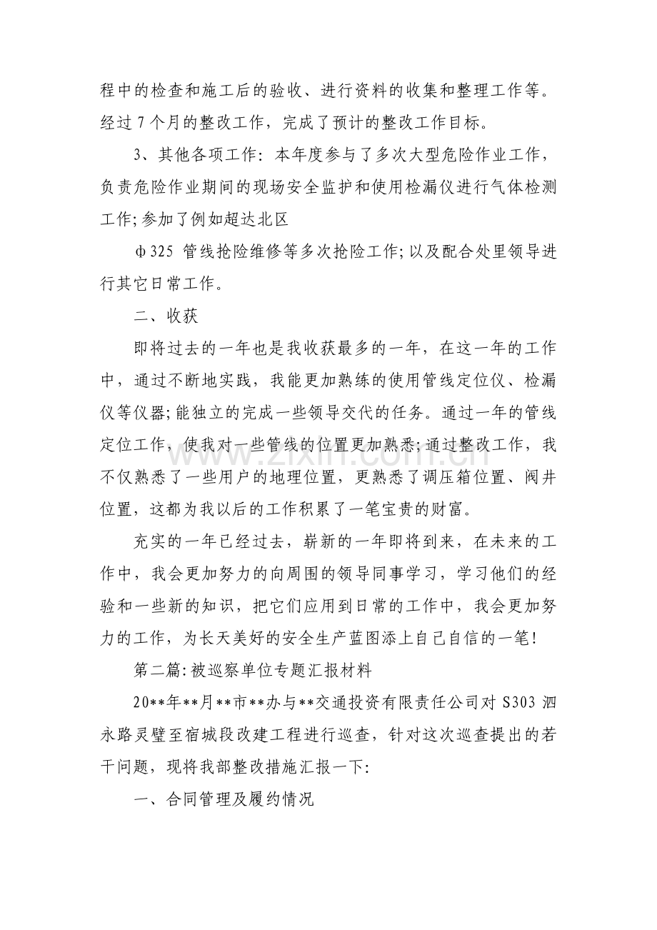 被巡察单位专题汇报材料集合3篇.pdf_第2页