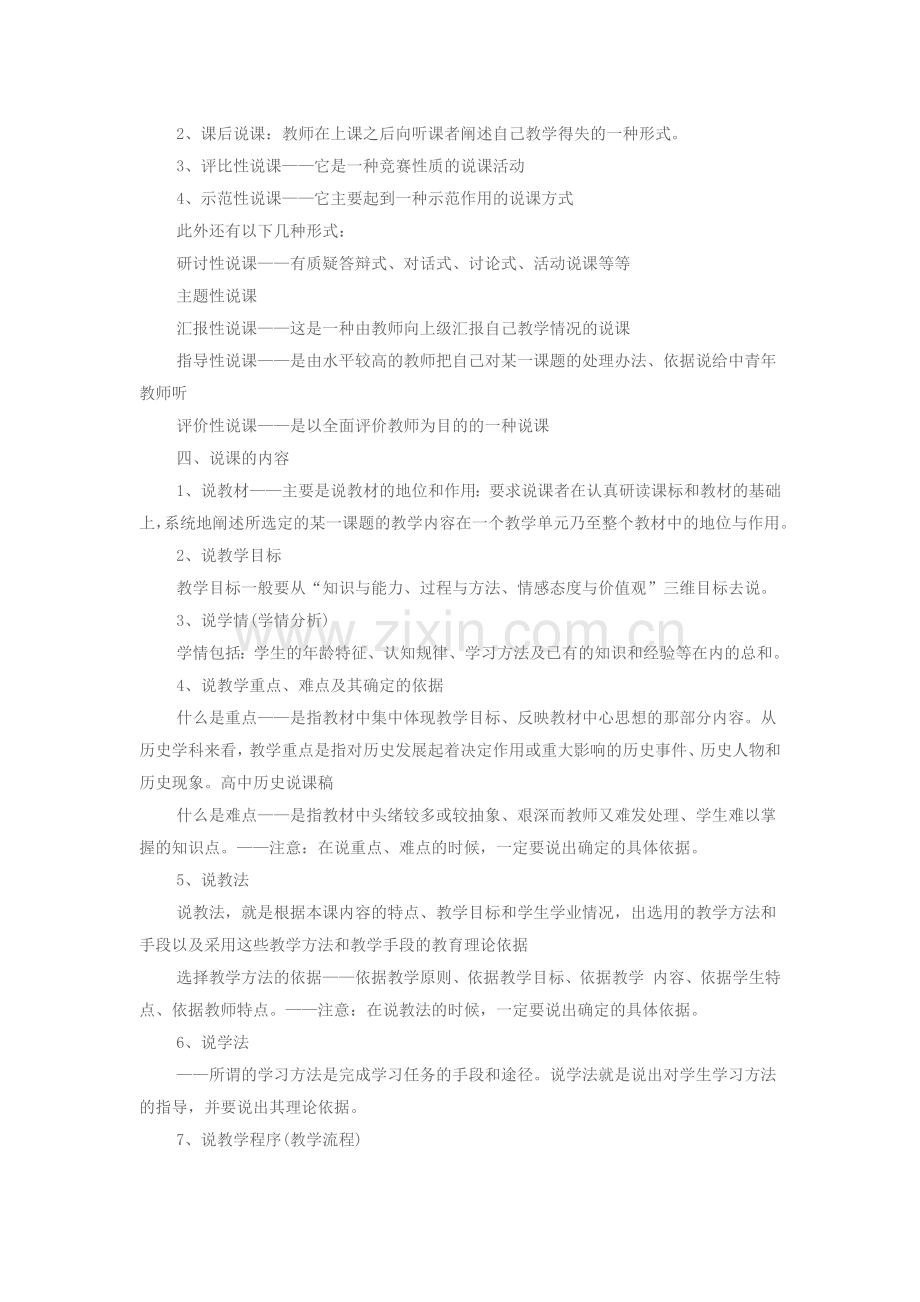 高中历史说课方法与技巧.docx_第2页