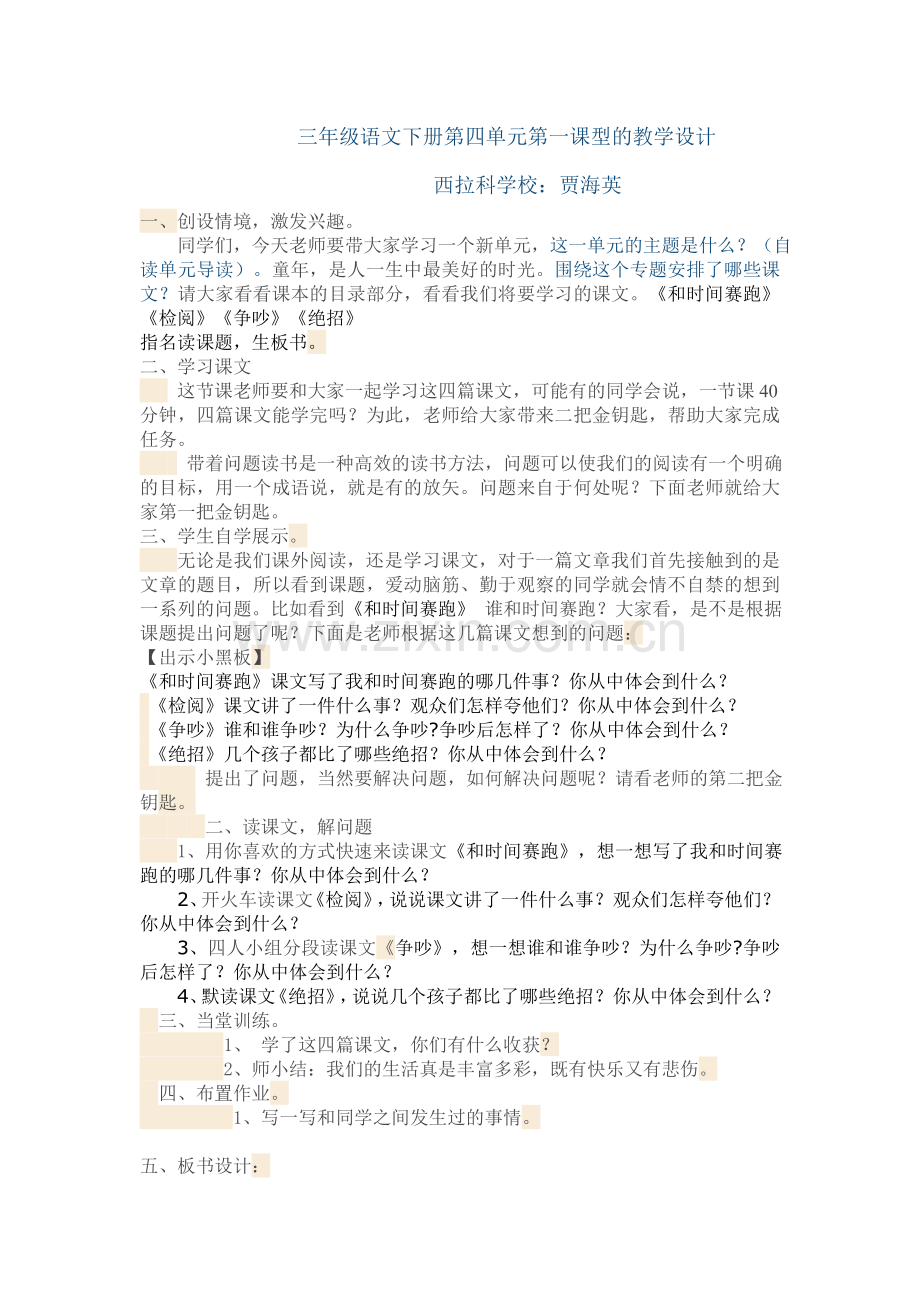 三年级语文第一课型.docx_第1页