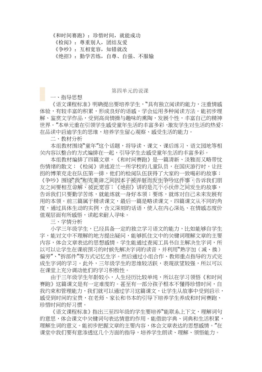 三年级语文第一课型.docx_第2页