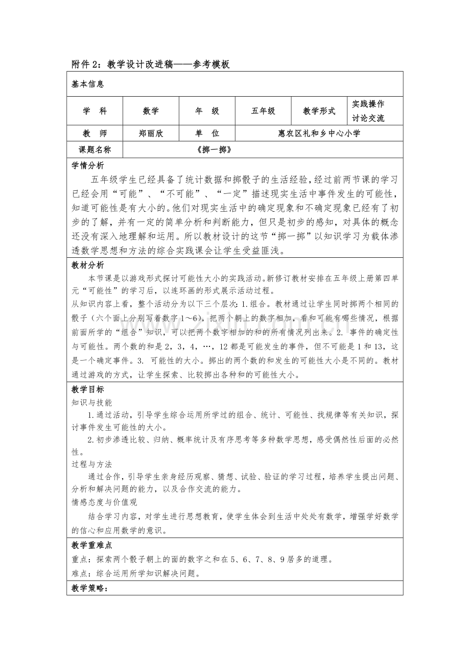 掷一掷教学设计改进稿.docx_第1页