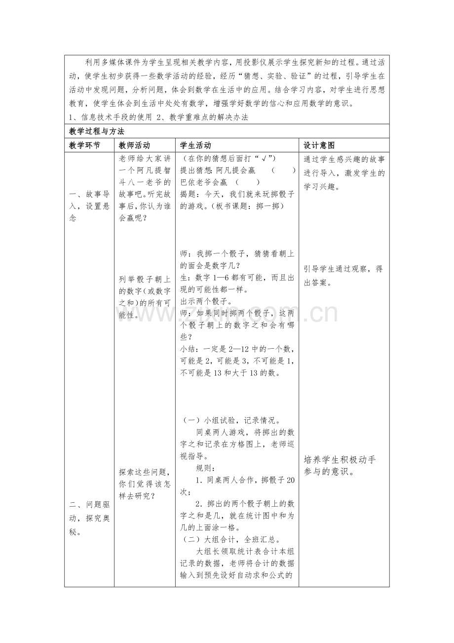 掷一掷教学设计改进稿.docx_第2页