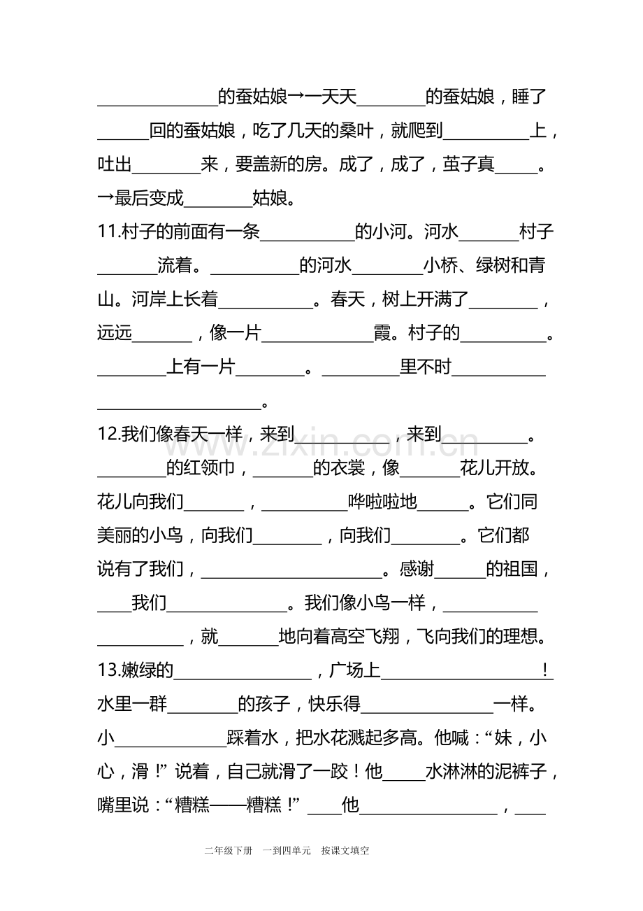 二下一到四课文填空.doc_第2页
