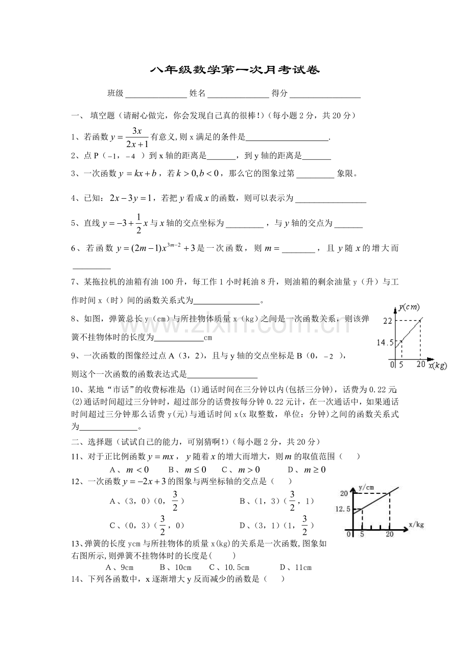 人教版八年级数学上第一次月考试卷-[整理].doc_第1页