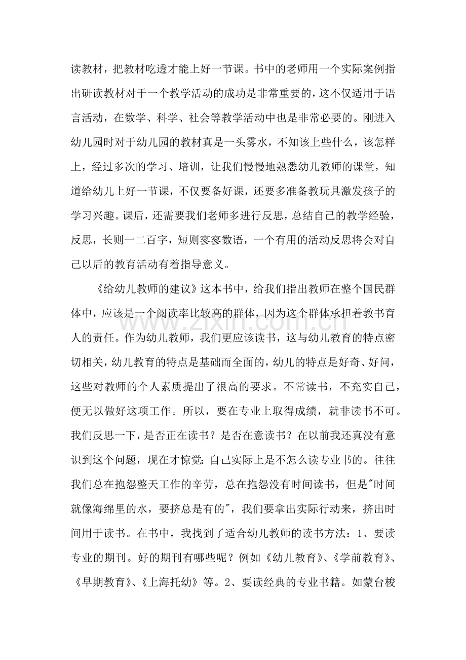读《给幼儿教师的建议》心得.docx_第2页
