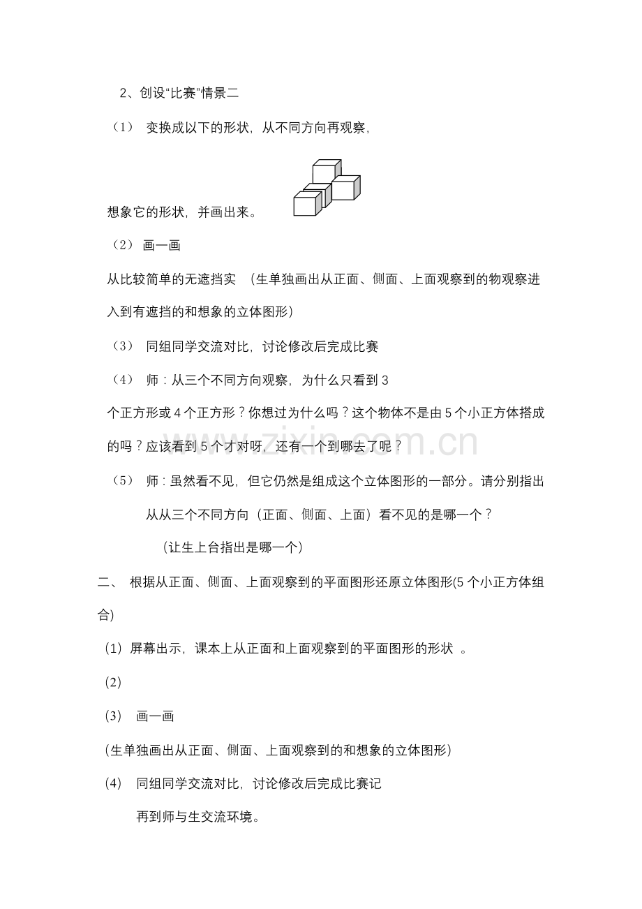 观察物体-搭积木比赛.docx_第2页