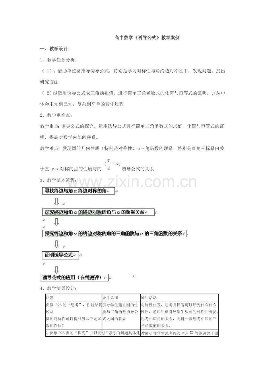 高中数学案例.doc_第1页