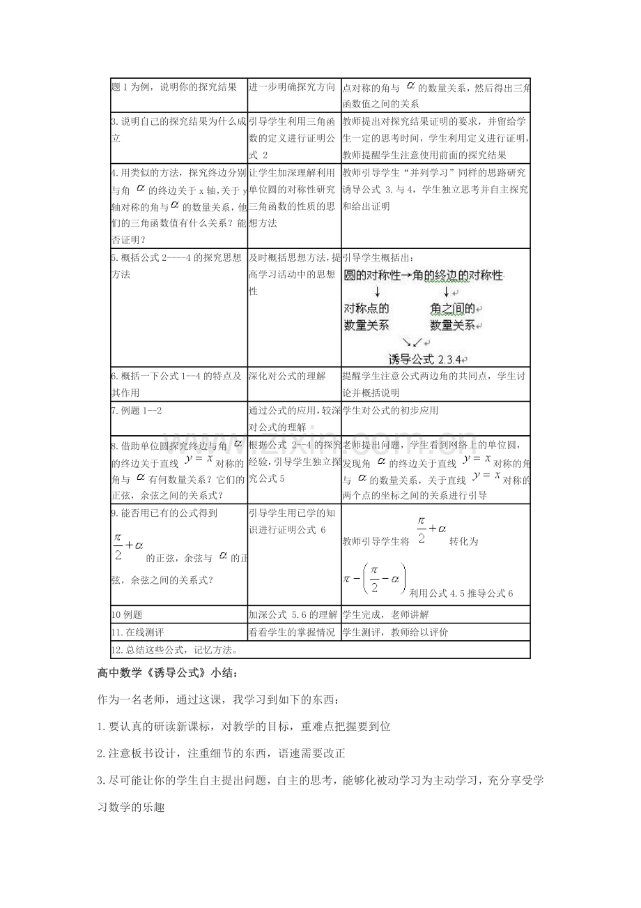 高中数学案例.doc_第2页