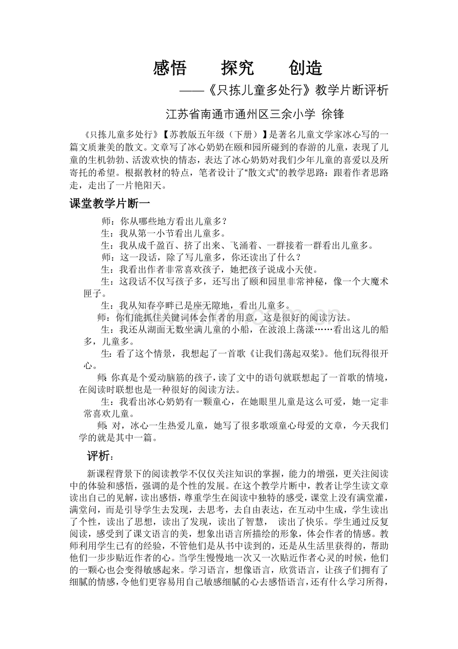 感悟探究创造.doc_第1页