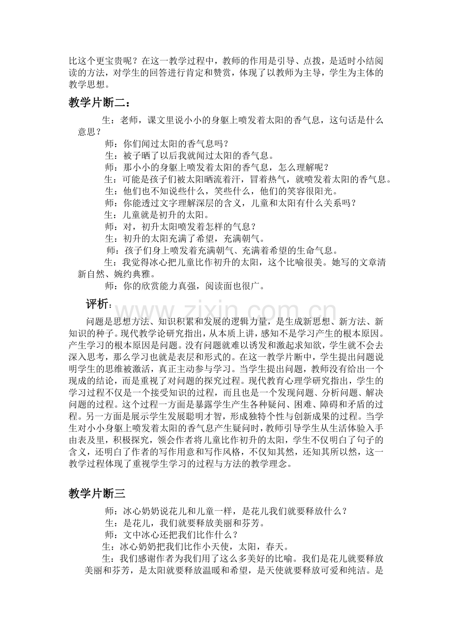 感悟探究创造.doc_第2页