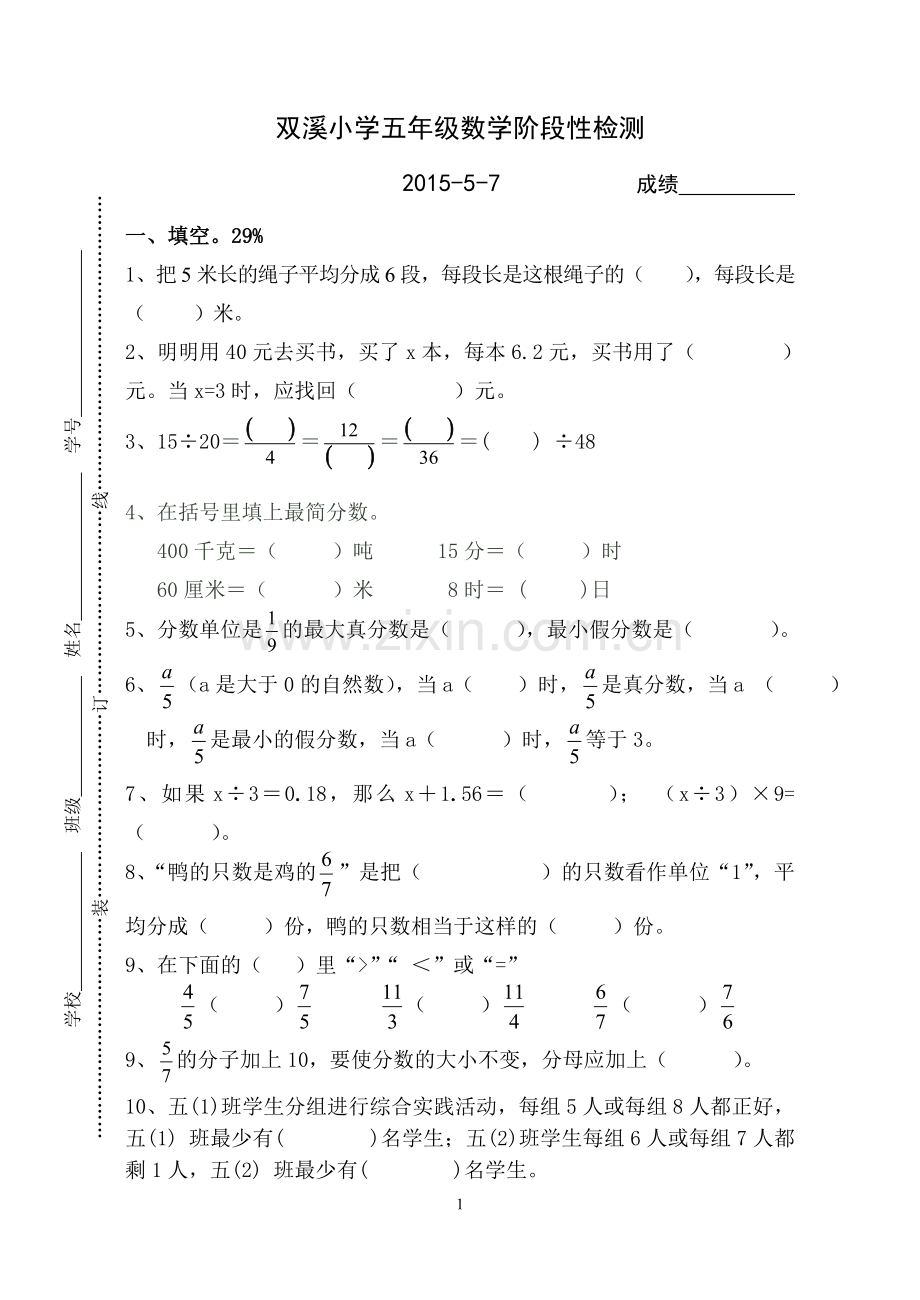 五年级数学阶段性检测.doc_第1页