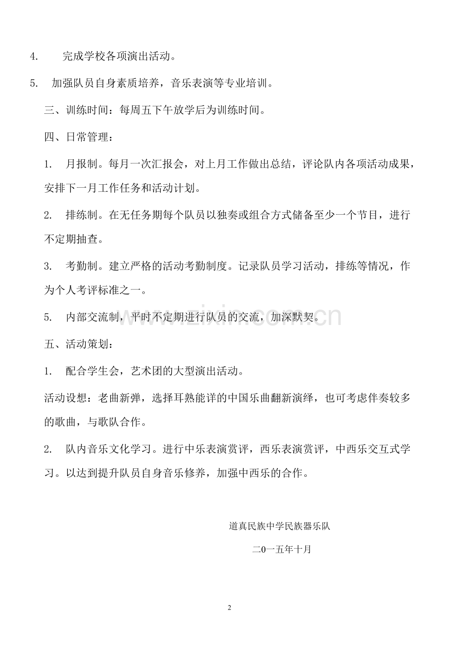 民族中学民族器乐队工作计划.doc_第2页