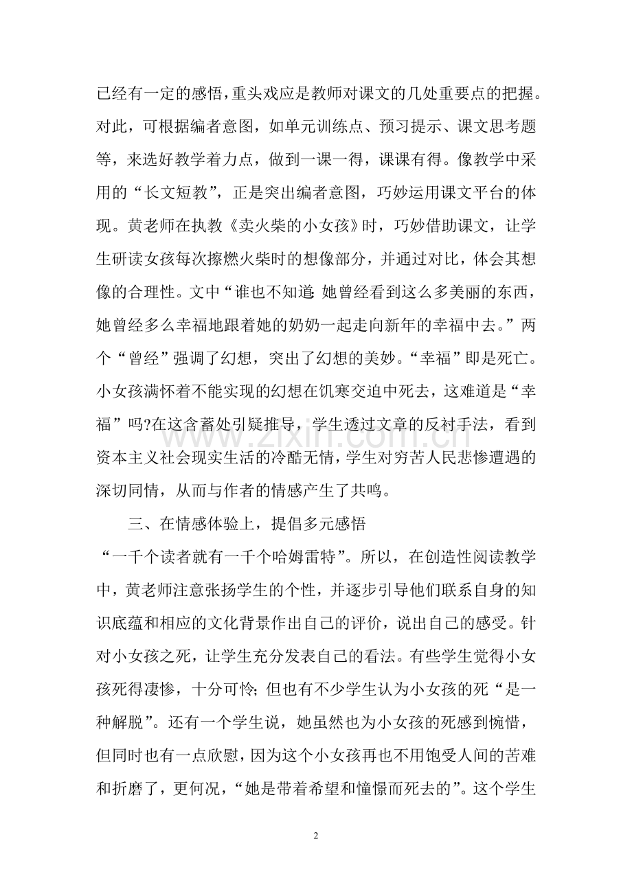 教研课评课稿.doc_第2页